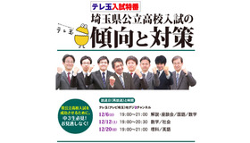 スクール21・埼玉県公立高校入試の傾向と対策