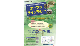 中・高校生、大学受験生のためのオープンライブラリー