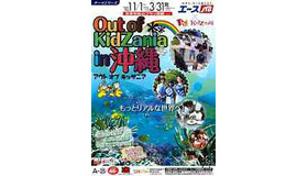 Out of KidZania in 沖縄