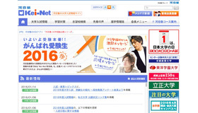 河合塾の大学入試情報サイト「Kei-Net」