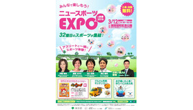 ニュースポーツEXPO in 多摩 2016