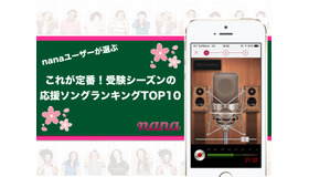 これが定番！受験シーズンの応援ソングランキング TOP10