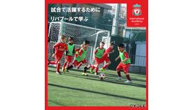 小学生向けサッカープログラム「リバプールFC スプリング2DAYSプログラム2016 in 横浜」が開催