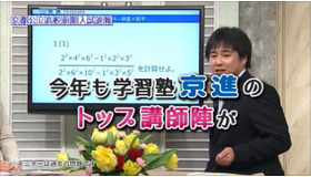 2015年「京都公立高校入試前期解答速報」放映のようす