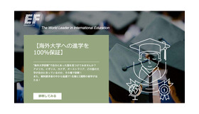 「海外大学診断キャンペーン」サイト