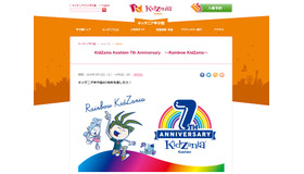 KidZania Koshien 7th Anniversary ～Rainbow KidZania～