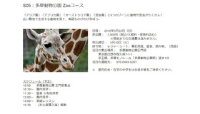 「多摩動物公園Zooコース」