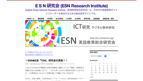 ESN英語教育総合研究会