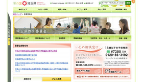 埼玉県教育委員会