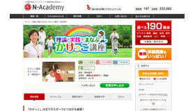 N-Academy「理論と実践で学ぶかけっこ講座」