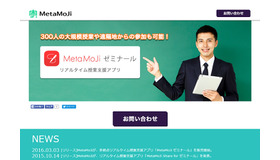 MetaMojiゼミナール