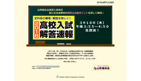 さくらんぼテレビ　2016高校入試解答速報