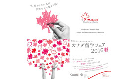 カナダ大使館主催「カナダ留学フェア2016春」