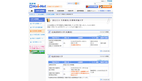 Kei-Net「国公立大 欠員補充2次募集実施大学」
