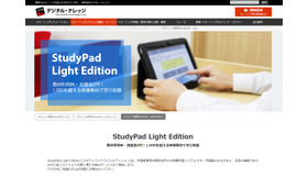 StudyPad Light Edition（スタディパッドライトエディション）