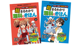 子供の科学★放課後探偵シリーズ「超まるわかり 理科のきほん」上下巻