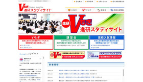 Vもぎ進研スタディサイト