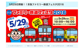 京急ファミリー鉄道フェスタ2016
