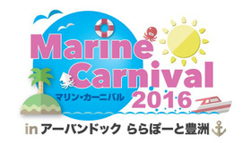 マリンレジャーを体験できる「マリンカーニバル」、ららぽーと豊洲で開催