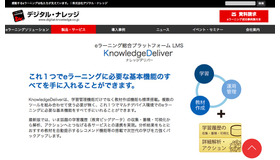 KnowledgeDeliver（ナレッジデリバー）