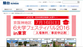 「京阪神地区6大学フェスティバル2016in東京」