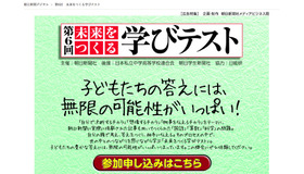 第6回 未来をつくる学びテスト