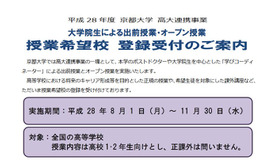 出前授業・オープン授業の希望校登録受付