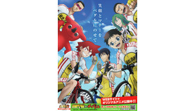 千葉県×弱虫ペダル「自転車安全利用キャンペーン」…オリジナルアニメ配信