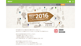 MESHデザインコンテスト2016　「いいね」をデザインするコンテスト