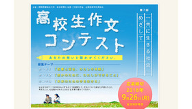 第7回「共に生きる社会」めざして 高校生作文コンテスト