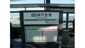 ポートライナーと六甲ライナーの通学定期運賃が来年4月に値下げされる。写真はポートライナーの神戸空港駅。