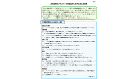 高校生等のアルバイトの労働条件に関する自主点検表