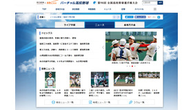 朝日新聞×朝日放送「バーチャル高校野球」