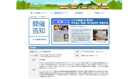 リアル熟議in東京II