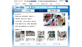 バーチャル高校野球