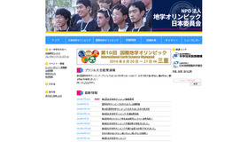 地学オリンピック日本委員会