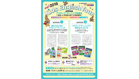 2016 Kids English Tour