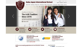アオバジャパン・インターナショナルスクール