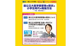 駿台・浜学園など共同企画の講演会