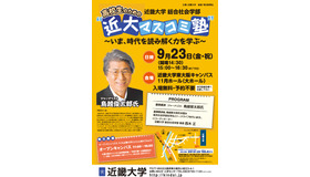 高校生のための近大マスコミ塾
