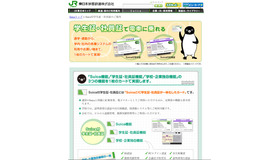 Suica付学生証・社員証