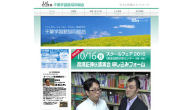 スクールフェア2016