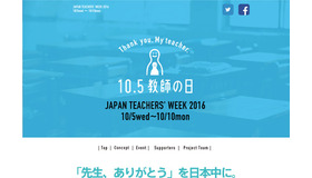 教師の日2016