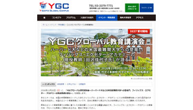 第2回YGCグローバル教育講演会