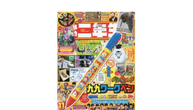 小学二年生 2016年 11月号（最新号）