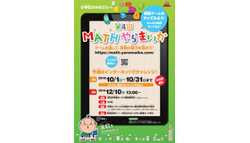 MATHやらまいか2016