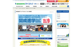 開成進学フェア2016