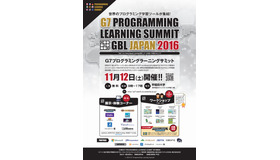 G7プログラミングラーニングサミット（G7 Programming Learning Summit）