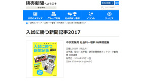入試に勝つ新聞記事2017