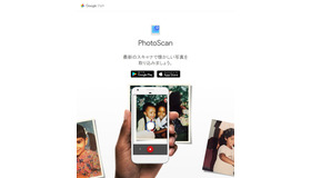 Googleフォト「PhotoScan（フォトスキャン）」